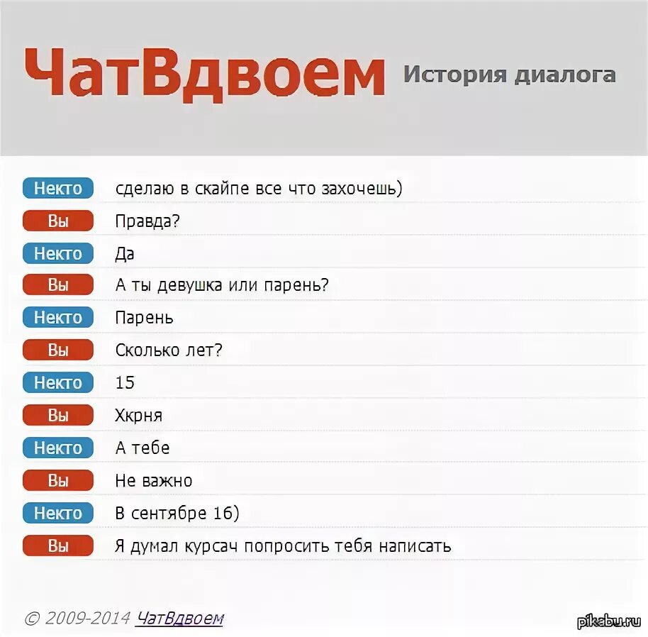 Чат некто ми голосовой