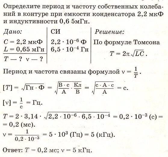 Определите индуктивность катушки если емкость 5. Задачи на колебательный контур 9 класс с решением. Задачи на колебательный контур 9 класс. Задачи на формулу Томсона 9 класс с решением. Решение задач по теме колебательный контур 9 класс с решением.