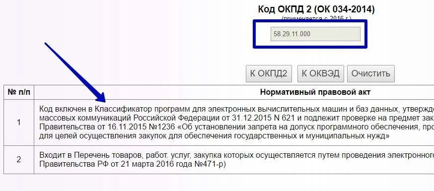 Окпд приказ. Код ОКПД. Код по ОКПД что это. Код ок 034 (ОКПД 2):. Ок 034-2014.