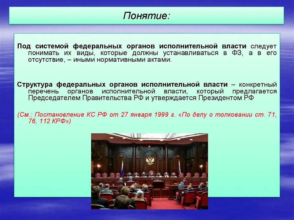 Тему представительный и законодательный орган рф. Понятие органов исполнительной власти. Система органов исполнительной власти. Понятие и виды органов исполнительной власти. Федеральные органы исполнительной власти.