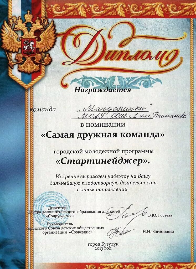 Приложение номинации. Номинации для команд. награждается в номинации.