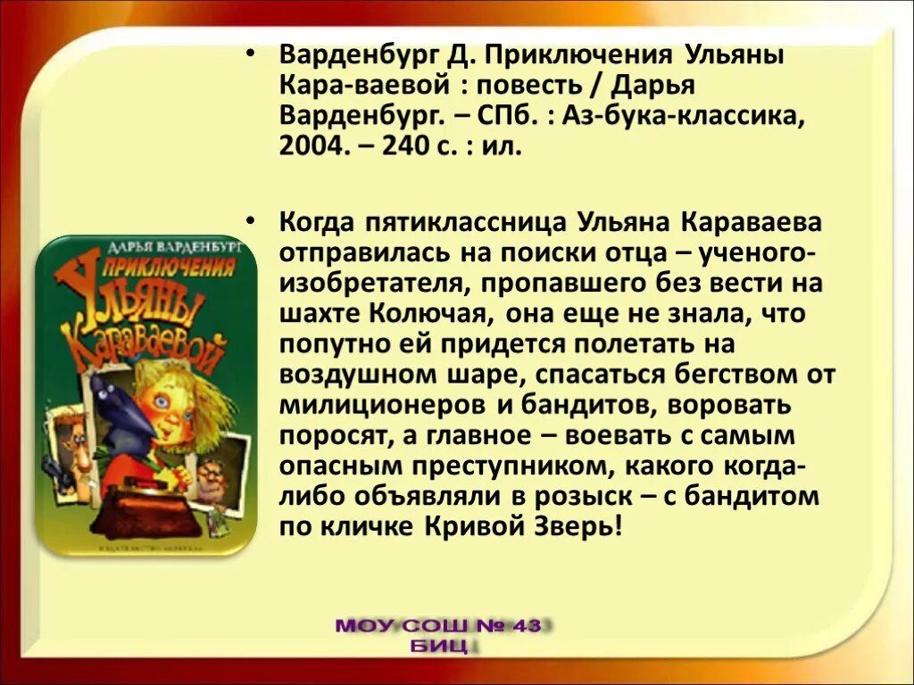 Приключенческая литература отечественных писателей 5 класс. Детектив Жанр литературы. Детектив это в литературе. Детективная литература 7 класс. Детективная и приключенческая литература для детей.