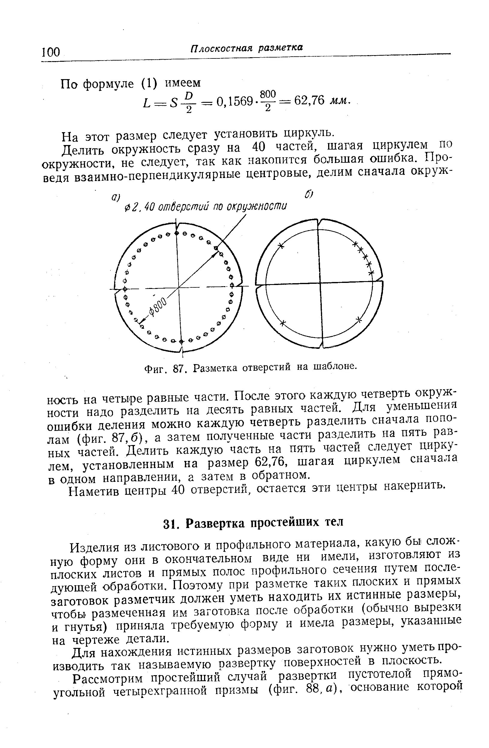 Как разметить отверстия под. Таблица разметки отверстий по окружности фланца. как разметить 4 отверстия на окружности. формула для разметки отверстий на фланце. разметка фланца на 6 отверстий.