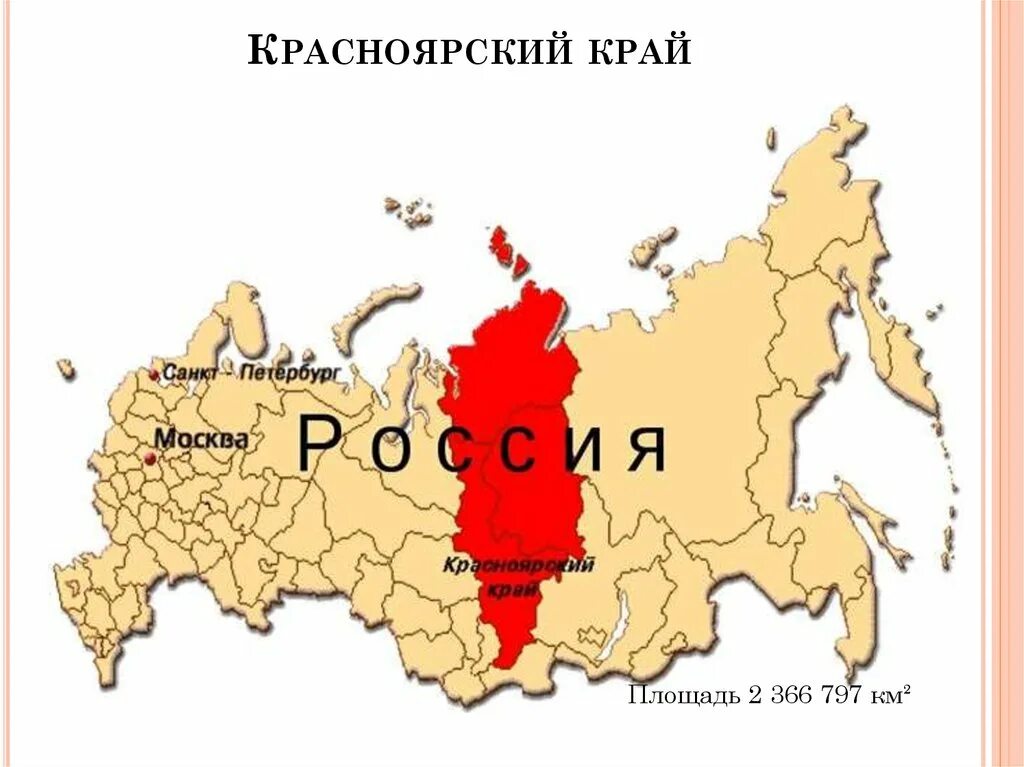 Красноярский край читать. Карта Красноярского края на карте России. Территория Красноярского края на карте России. Красноярский край на карте Росси. Красноярск край на карте России.