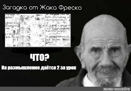 Жак фреско деньги
