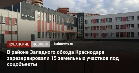 Школа 45 краснодар