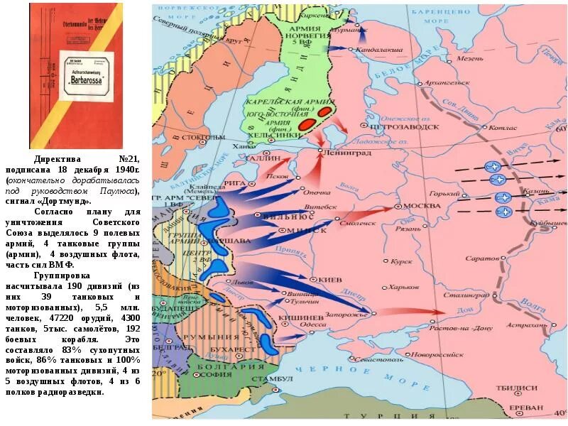 Карта ВОВ план Барбаросса. Операция Барбаросса 1941 карта. План барбороса