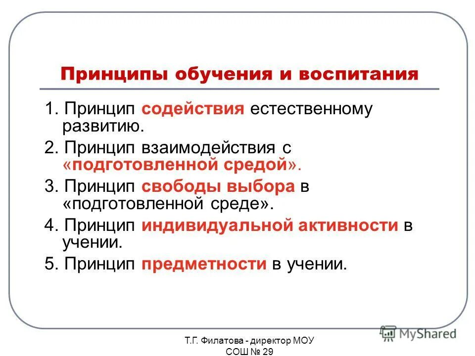 Идеи воспитания и образования. Принципы обучения и воспитания. Принципы обучения и воспитания в педагогике. Принципы обучения и воспитания в педагогике таблица. Охарактеризуйте принципы обучения и воспитания.