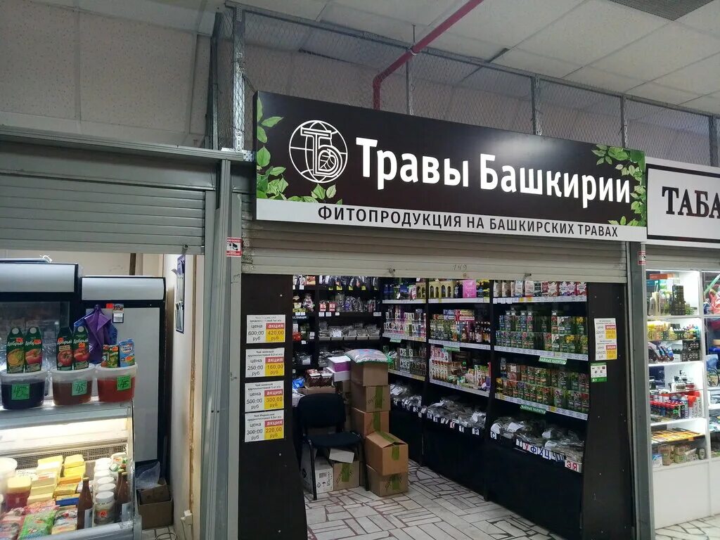 Травы башкирии уфа. Тц башкирия менделеева 205 сбер фото. Травы башкирии магазины. Башкирская лавка. Травы башкирии магазины уфа.