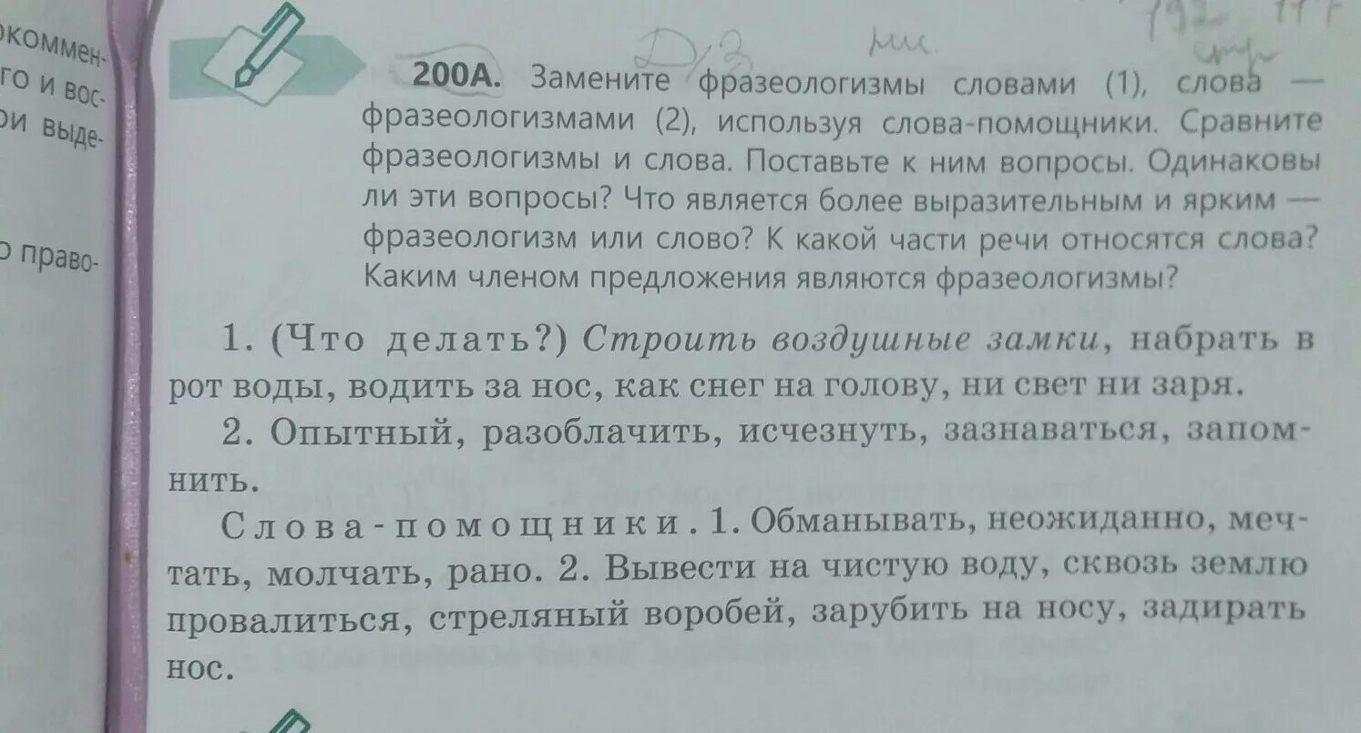 Предложения со словами фразеологизмами. Предложение со словом помощник. Словосочетание со словом помощники. Составить предложение со словом помощник. Предложение со словом помощница составить.