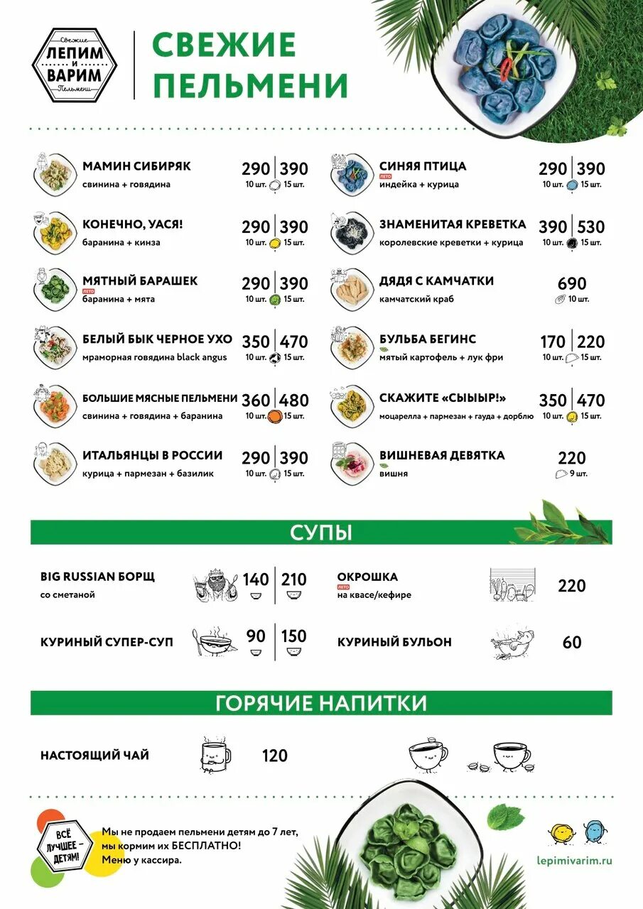 Лепим варим смоленск. Лепим варим меню. Пельмени лепим и варим. Лепим варим пельменная. Лепим варим меню цены.