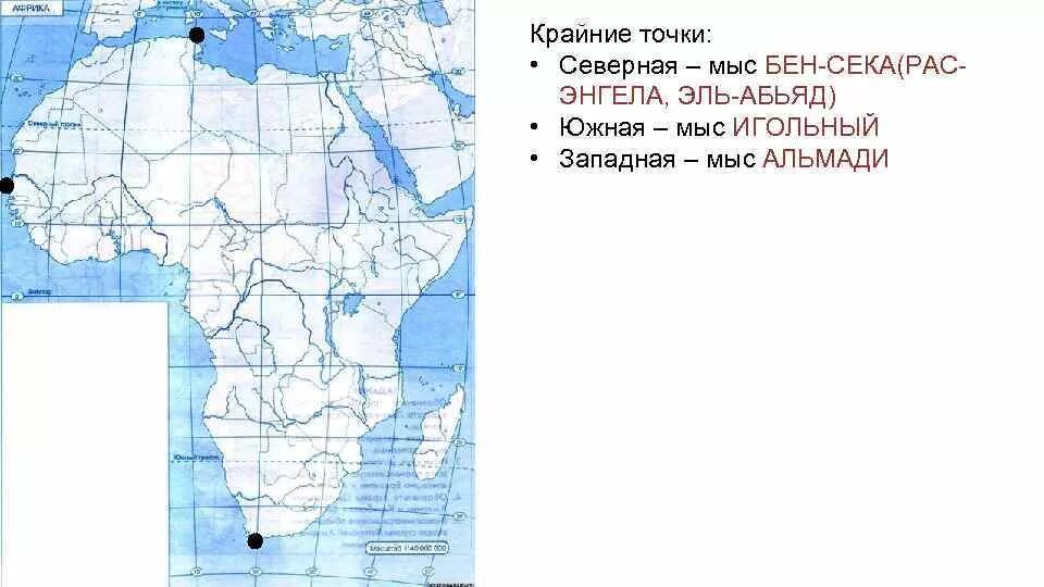 Самой восточной точки африки. Бен Секка Африка. Мыс Эль Абьяд на карте Африки. Мыс Бен-Секка (рас-Энгела, Эль-Абъяд). Крайние точки мыс Бен Секка на карте.