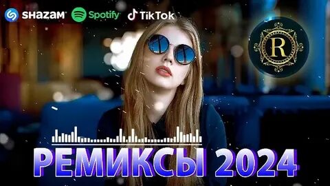 Красивая музыка ремикс 2024