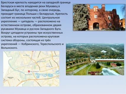Брестская крепость находится