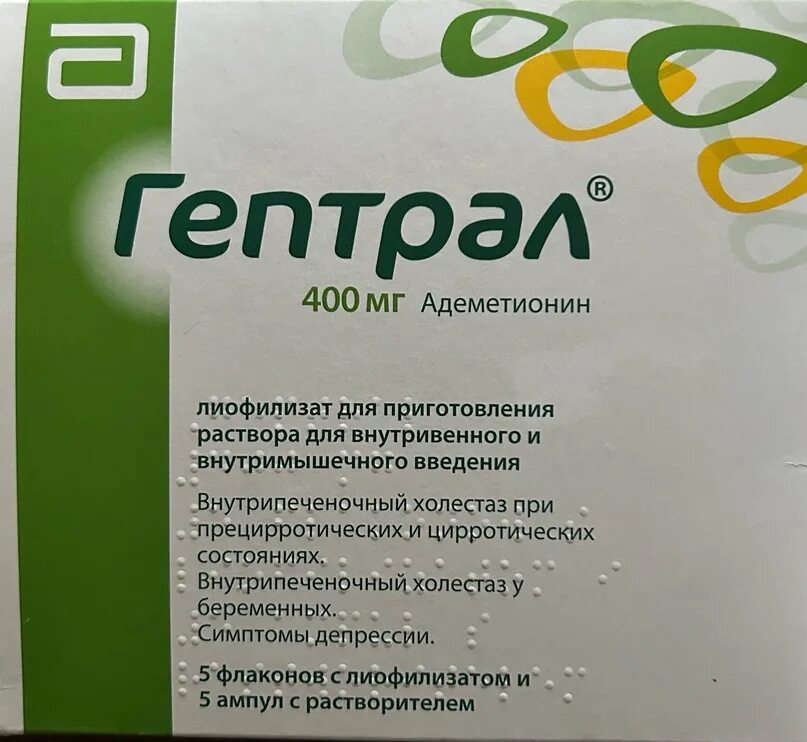 Фосфоглив и гептрал в чем разница. Гептрал 400 мг лиофилизат. гептрал 400 мг ампулы. гептрал abbott. гептрал 400 мг капельницы.