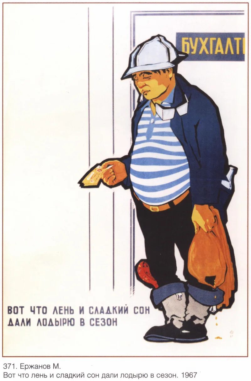 Советские плакаты. Советские агитационные плакаты. Советский плакат рабочий. Советские плакаты про работу. Нет слаще покоя покупаемого трудом