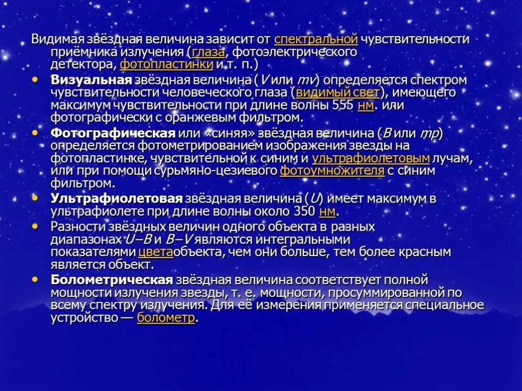 Звездная величина составляет. Звездные величины звезд таблица. Освещенность и видимая Звездная величина. Видимая Звездная величина таблица. Видимая и абсолютная Звёздные величины. Светимость звёзд.