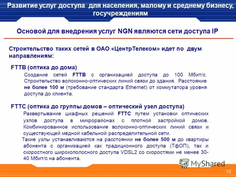 характеристика развития услуг