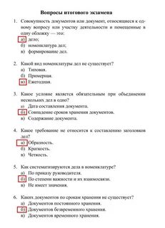 Тесты для государственных служащих с ответами