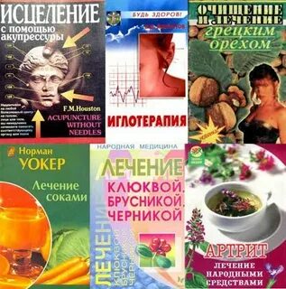 Книга традиционная медицина