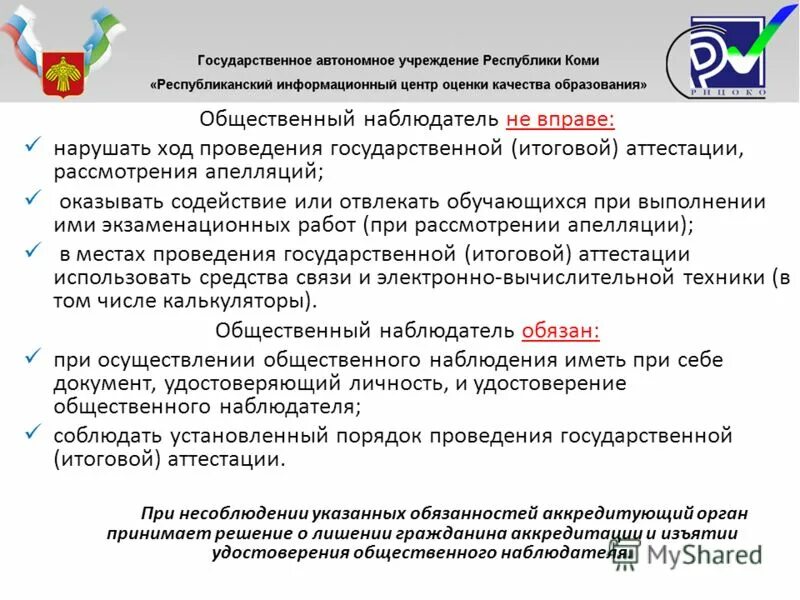 Документы общественного наблюдателя. Общественный наблюдатель на ОГЭ. Задачи общественного наблюдателя. Рекомендации для общественного наблюдателя ГИА. Общественный наблюдатель на ЕГЭ.