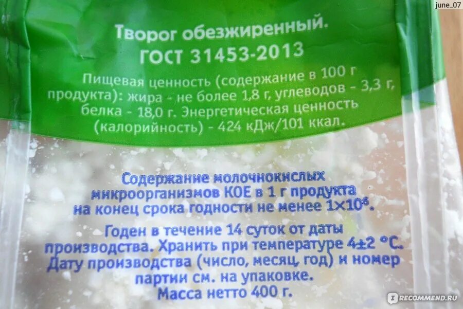 Как называется обезжиренный. Творог коровка из кореновки обезжиренный. творог коровка из кореновки 9. творог коровка из кореновки состав.