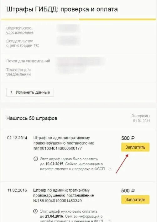 Как оплатить штраф в гранд мобайл. Штраф оплачен. оплата штрафов гибдд. тинькофф оплата штрафа. штрафы гибдд тинькофф.