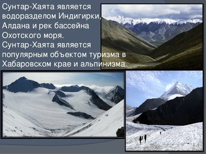 Сунтар хаята на карте. Горный хребет сунтар хаята. верхоянский хребет сунтар хаята.