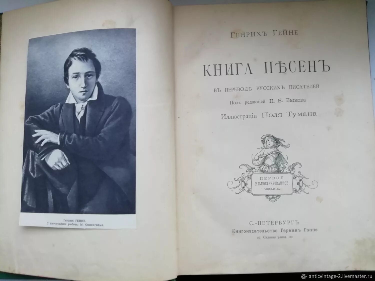 Книга песней гейне. Гейне г. "книга песен". Ген е книга.