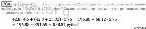 Математика 6 класс упр 784