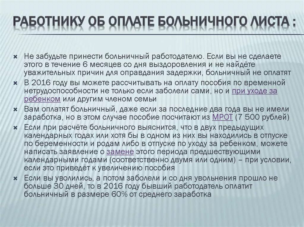 Работодатель несколько месяцев. Оалата лиска нетрудоспособности после увольнения. как оплачивает больничный работодатель. оплата больничного уволенному сотруднику. оплачивают больничные после увольнения.