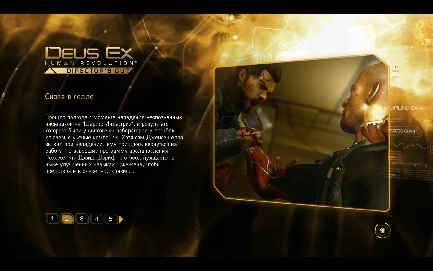 Deus ex русификатор. Deus ex: human revolution - director’s cut vs original. Deus ex human revolution скриншоты. Deus ex human revolution диалоги убеждения. Deus ex human revolution стелс.