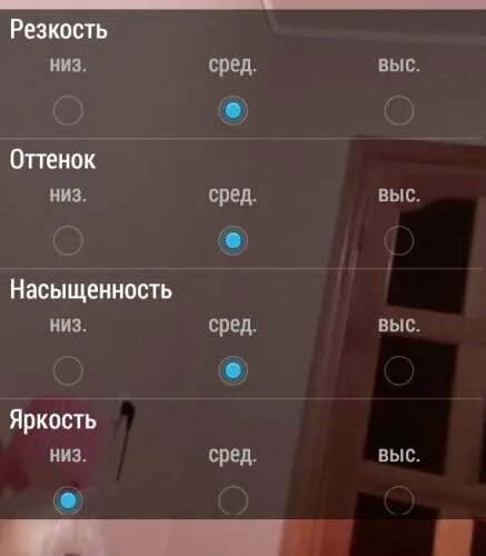 4 утра на телефоне. Уровень яркости на телефоне. Яркость телефона. Изменить. Яркость. В телефоне. Насыщенность экрана телефона.
