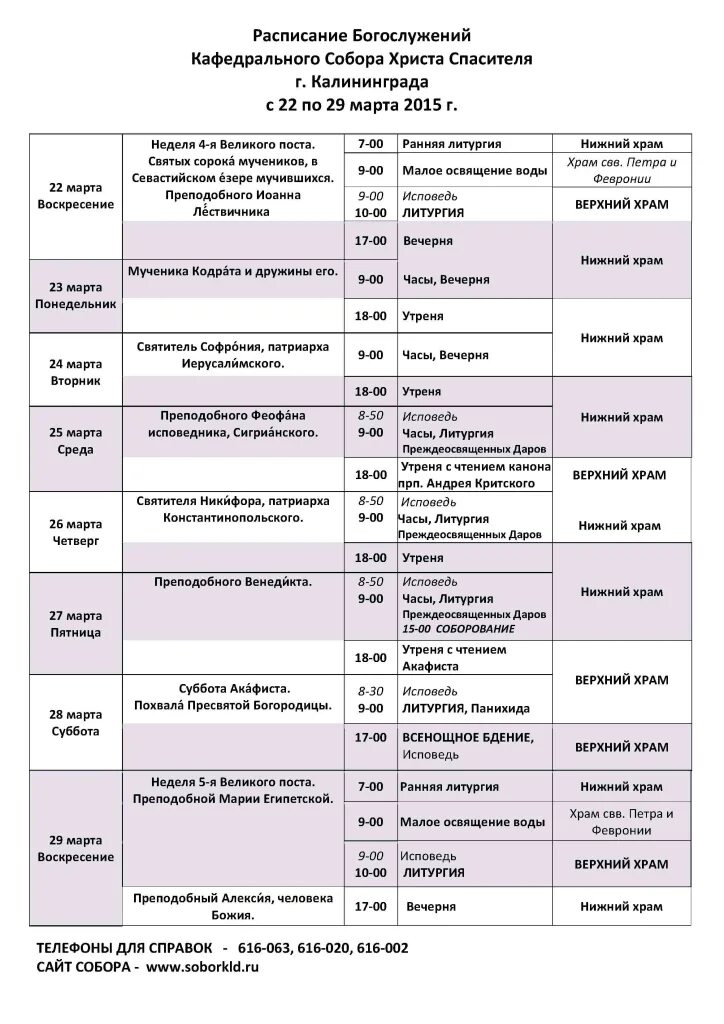 Калининградская епархия русской православной церкви. Служба в храме христа спасителя в калининграде. Служба в храме христа спасителя в калининграде. Служба в храме спасителя всенощное бдение князем владимиром. Литургия калининград.