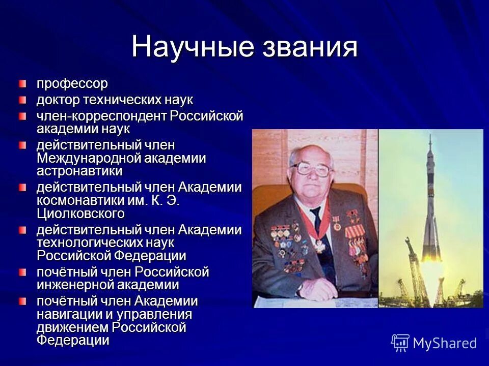 Профессор академик кто выше. Список латвийских писателей. Ученое звание. Кто выше профессора. Доцент кандидат наук.