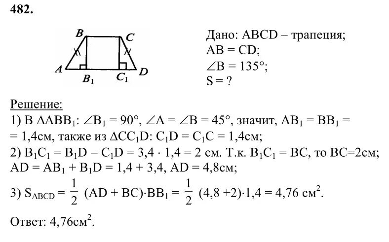 Геометрия 7 9 класс атанасян номер 263. Геометрия 8 класс Атанасян номер 482. Задача 482 геометрия 8 класс Атанасян.