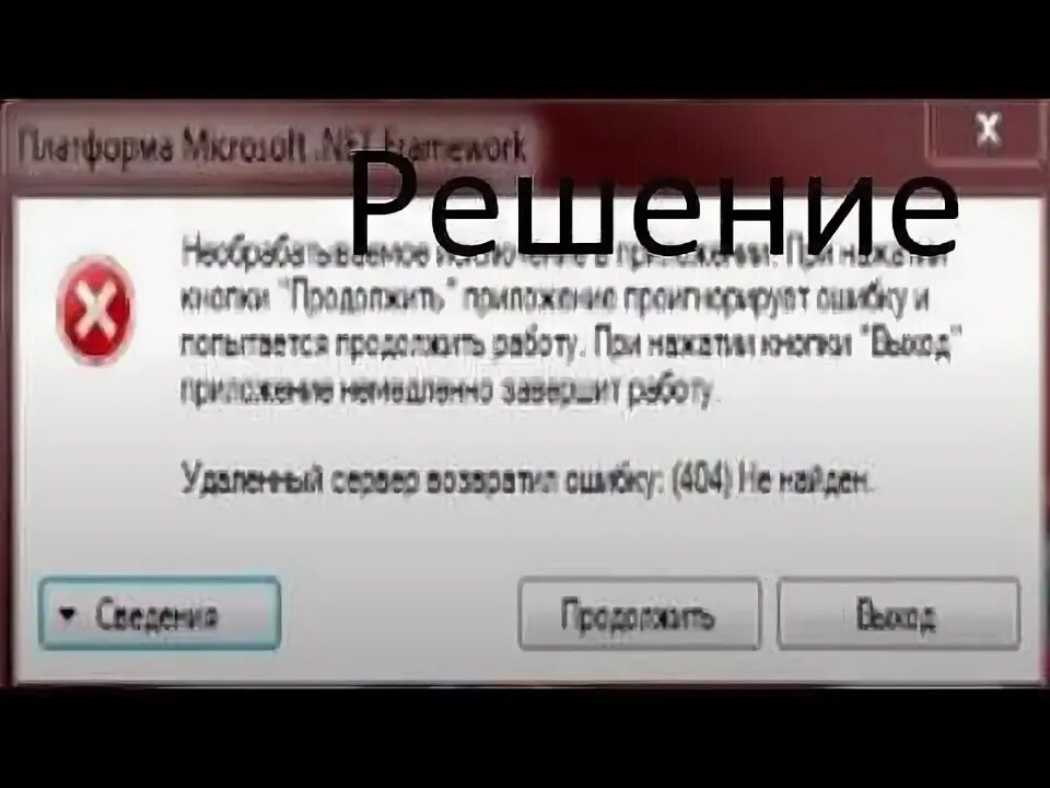 Необрабатываемое исключение в приложении anomaly. Необрабатываемое исключение. как исправить ошибку при запуске роблокса. роблокс крашится при инжекте чита. как исправить ошибку при скачивании роблокса на ноутбуке windows.