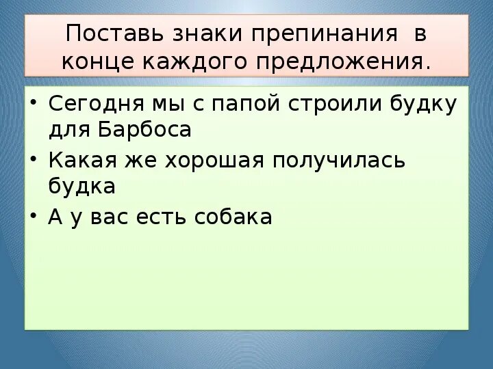 Знаки препинания в конце предложения правила. Поставить знаки в конце предложений 1 класс. Поставь знак в конце предложения. Поставь знак в конце предложения 2 класс. 4 В конце предложения.