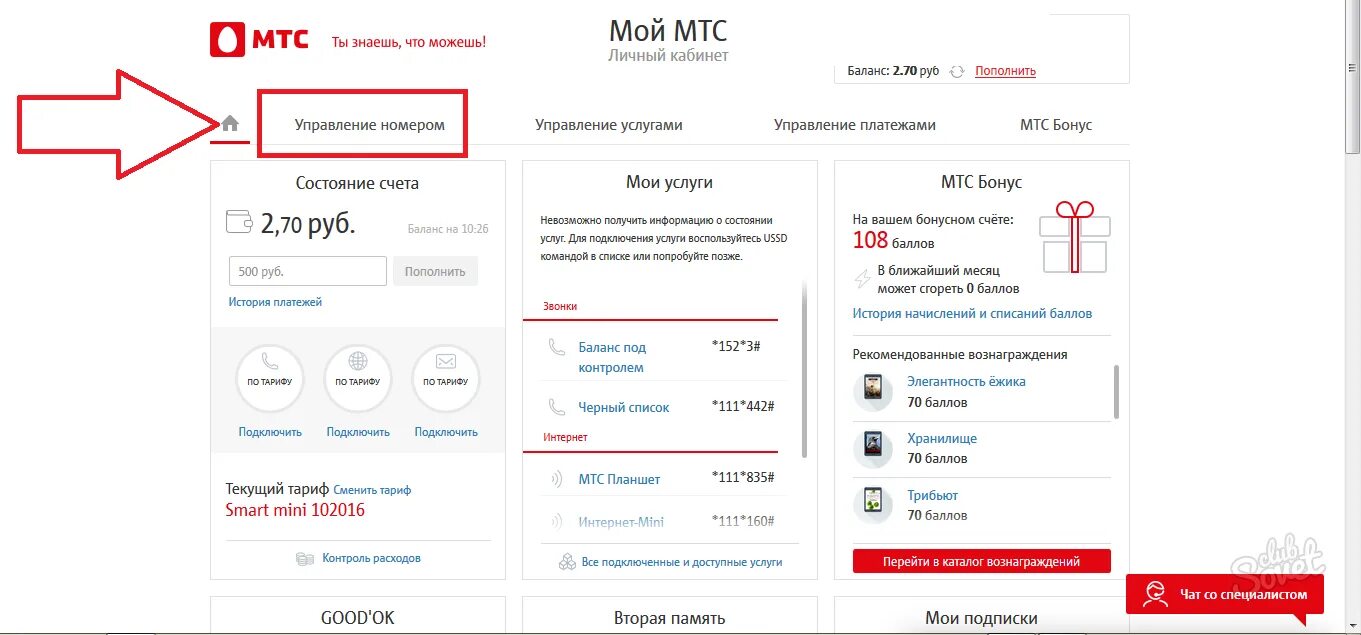 Продать номер мтс. Как изменить номер МТС. Как изменить номер телефона МТС. Как сменить номер на МТС. Блокировка номера МТС.