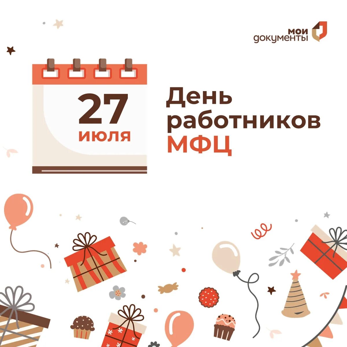 27 июля день мфц. С днем сотрудника мфц поздравления. С праздником мфц. День работника мфц. С праздником работников мфц.