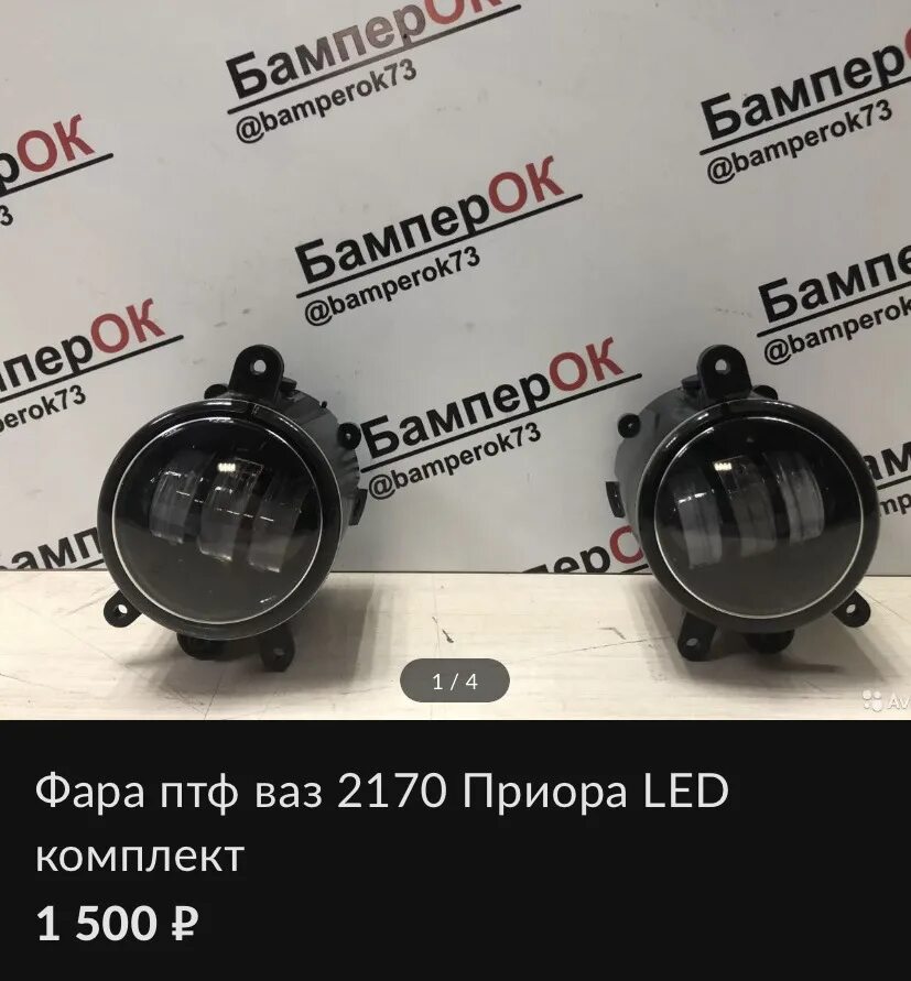 Противотуманные фары приора 1. Противотуманные фары 2170 лед. фара противотуманная ваз 2170 би лед. противотуманные фары приора 2. лед туманки 2170.