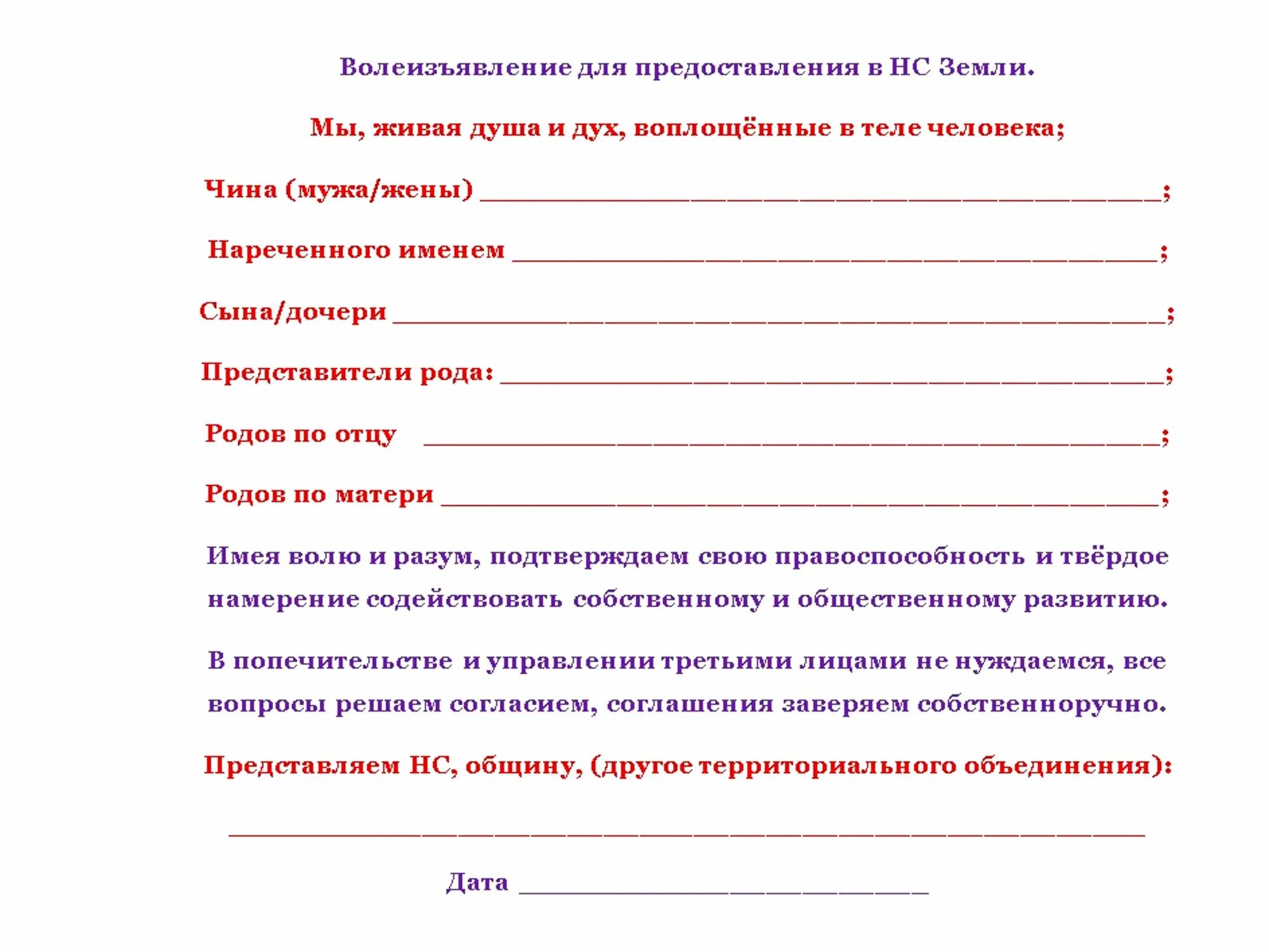 Формы волеизъявления граждан рф. Волеизъявление. Документ волеизъявление человека. Образец воли из явления. Волеиъзявление человек.