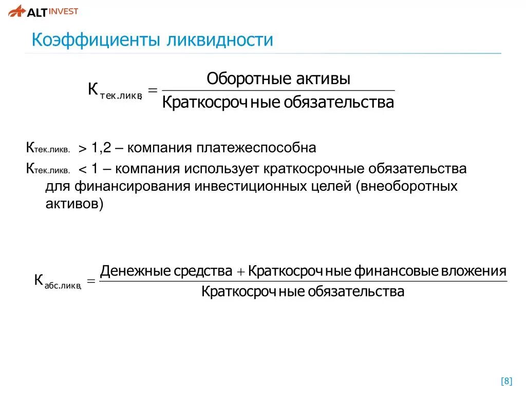 Коэффициент покрытия текущих обязательств оборотными активами. Текущие Активы текущие обязательства коэффициент. Оборотные Активы и краткосрочные обязательства. Текущие Активы - краткосрочные обязательства. 1 оборотные активы краткосрочные обязательства