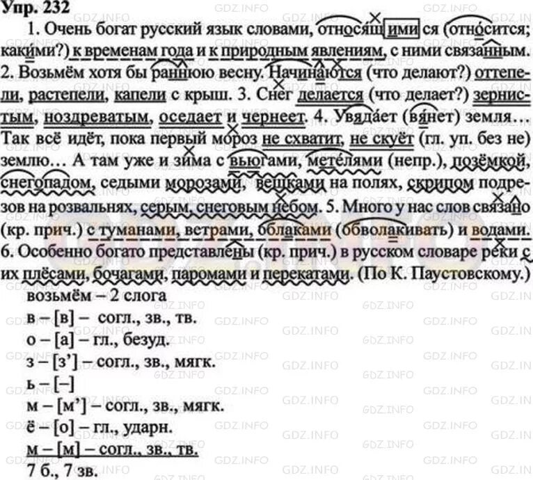 Прочитайте вслух укажите обобщающие слова спишите 330. Очень богат русский язык словами относящимися. русский язык 8 класс ладыженская 232. русский язык номер 232.