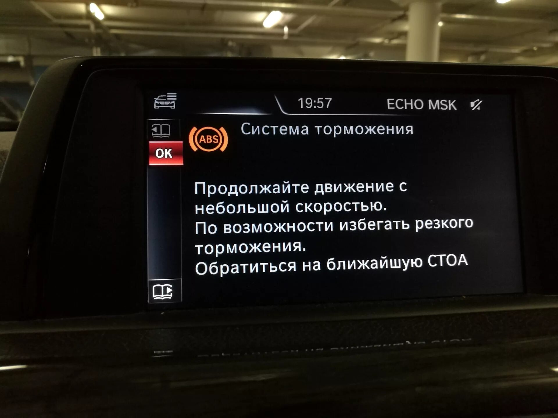 Ошибки тормозов бмв. Bmw f20 ошибка по датчику угловой скорости abs. автодиагностика бмв f10 сист.торможения ехать осторожно.