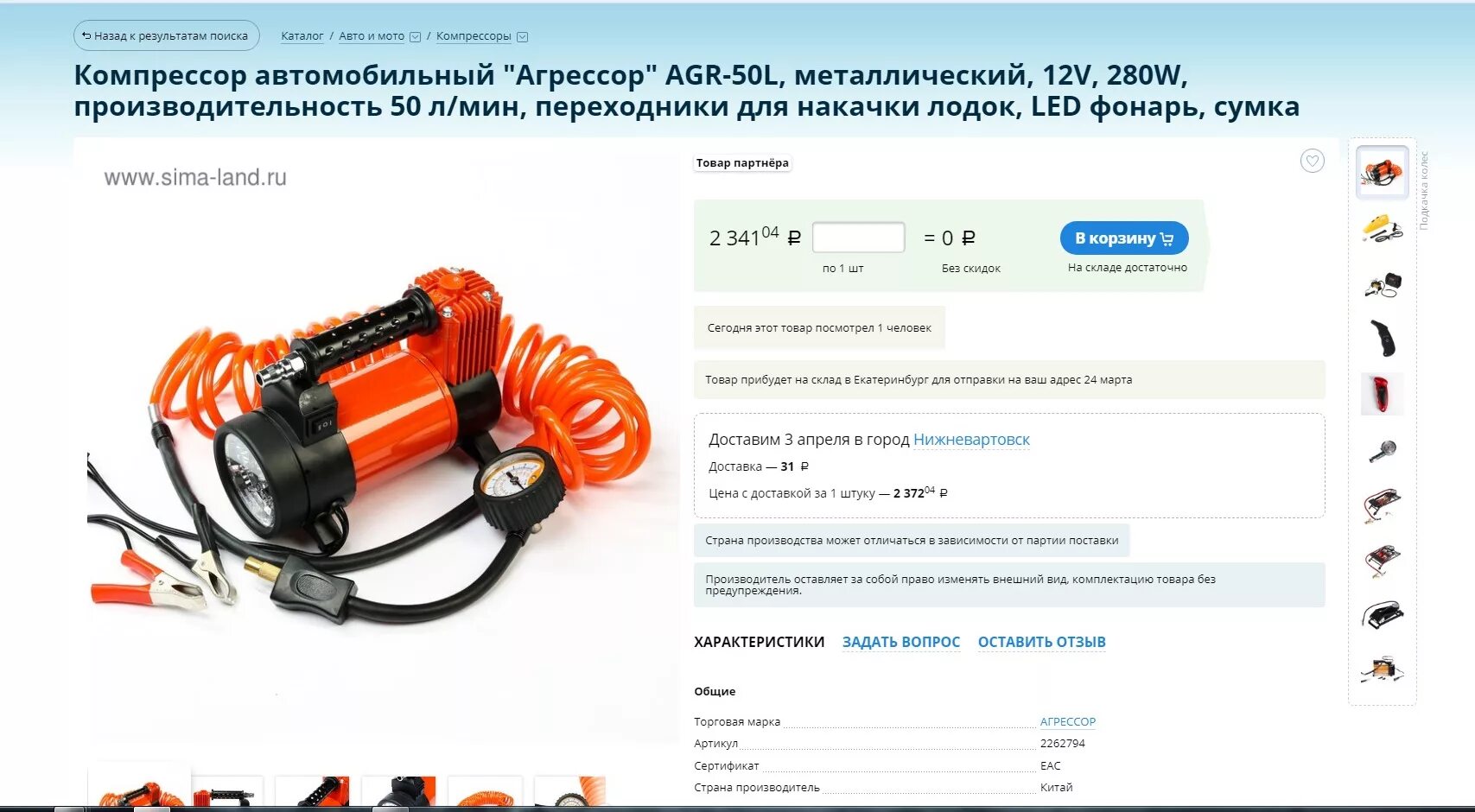 Компрессор автомобильный агрессор 35 замена предохранителя Агрессор AGR35 Компрессор автомобильный "Агрессор" AGR-35