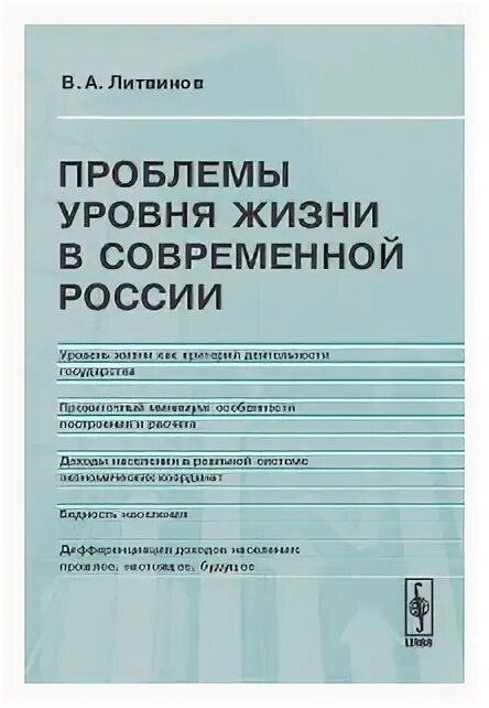 Проблемы уровня жизни в россии