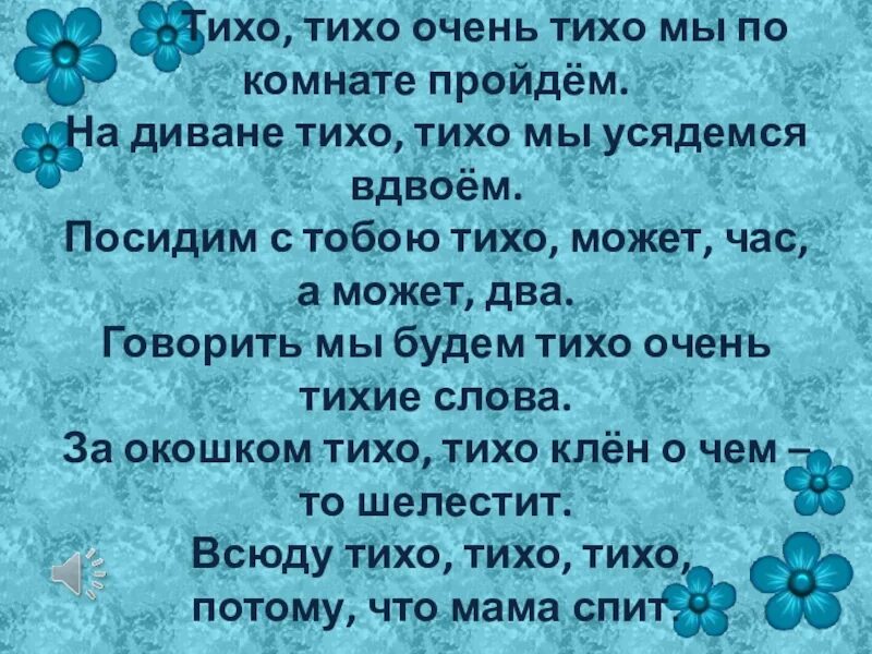 Тихо тихо растай