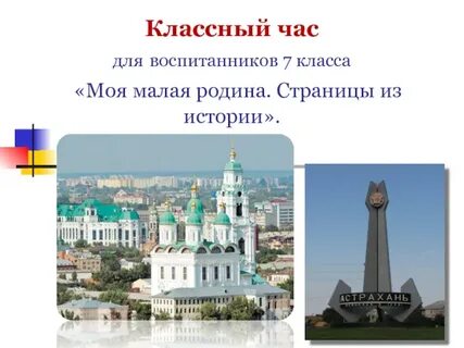 Малая астрахань