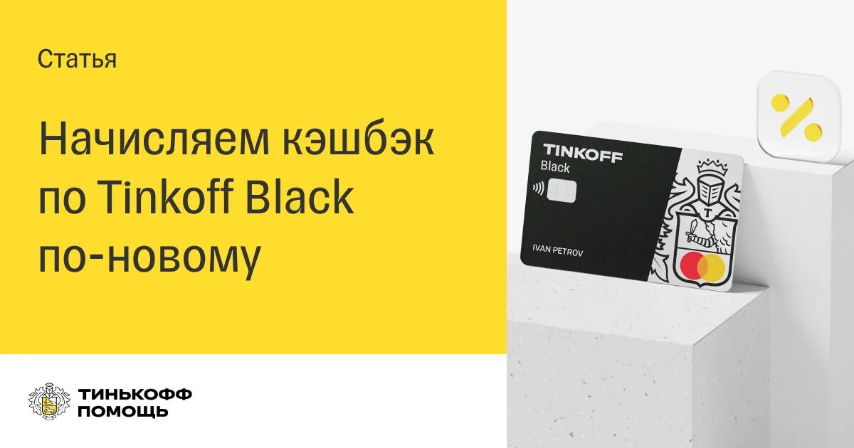 Кэшбэк тинькофф при оплате по qr. Новые карты тинькофф. Тинькофф карта с кэшбэком. Кэшбэк тинькофф. Тинькофф Блэк кэшбэк.